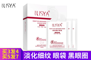 ILISYA睡眠眼贴膜10对 淡化细纹眼袋黑眼圈