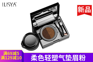 ILISYA柔色双色气垫眉粉染眉膏自然立体防水防汗持久不易脱色正品