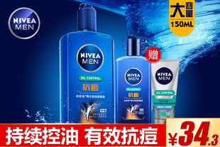 妮维雅水龙卷男士洗面奶深层清洁补水保湿去黑头控油祛痘