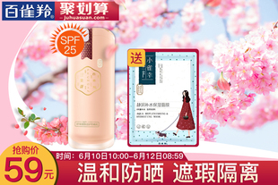 百雀羚三生花舒缓防晒霜乳SPF25PA++面部全身户外女学生保湿清爽不油腻官方旗舰店官网正品