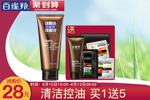 百雀羚男士洗面奶 控油磨砂洁面乳膏深层清洁补水保湿抗痘套装官方旗舰店官网正品