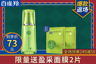 【送面膜2片】百雀羚水嫩倍现保湿精华乳液100ml 补水保湿滋养 草本护肤品