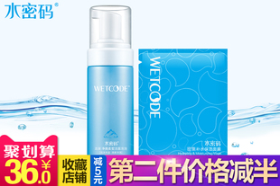 水密码泡沫洗面奶女男氨基酸洁面乳洁面泡泡补水深层清洁收缩毛孔