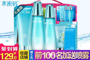 【联系客服领取大额优惠券】水密码化妆品套装女美白淡斑补水保湿水乳液丹姿旗舰店护肤品正品