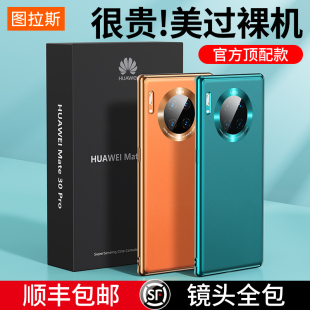 图拉斯适用于华为Mate30pro手机壳M