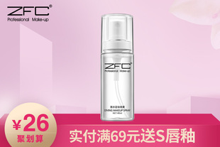 ZFC定妆喷雾 控油持久补水保湿 滋润精华爽肤化妆水专柜正品