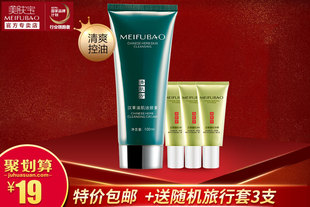美肤宝汉草清肌洁面膏100ml 深层清洁泡沫洗面奶清爽控油细致毛孔