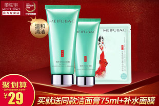 美肤宝汉方精萃舒润洁面膏100ml补水保湿控油深层清洁毛孔包邮