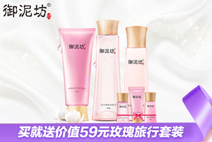 【御泥坊】美白嫩肤护肤基础3件套 美白润泽 补水保湿  润泽滋养（每个ID限购20件）