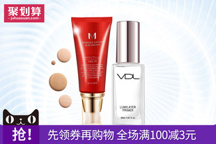 完美裸妆 谜尚红bb+VDL妆前乳套装