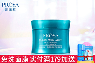 珀莱雅补水保湿夜间修护免洗睡眠面膜80ml