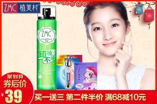 【买一送一，满199减50】植美村矿泉温和卸妆喷雾120ml