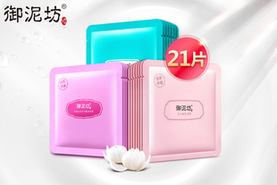 【御泥坊】美白补水细毛孔21片  日本进口材质 美白补水