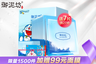 【御泥坊】加拿大海洋补水面膜贴 4D补水