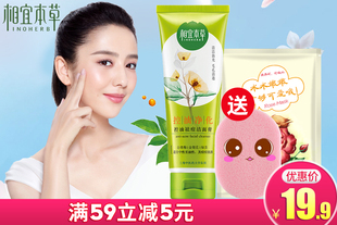 相宜本草控油祛痘洁面膏深层清洁收缩毛孔男女