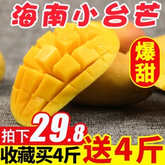 海南小台农芒果8新鲜水果应季时令