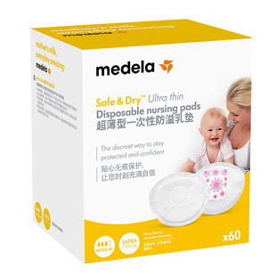 【直营】美德乐Medela超薄型一次性防溢乳垫60片盒防漏透气哺乳期