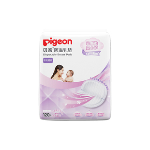 【直营】Pigeon/贝亲 防溢乳垫一次性哺乳期乳垫(120+12片)超值装
