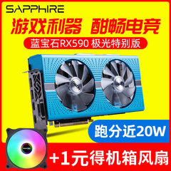 AMD蓝宝石RX590 8G超白金极光特别