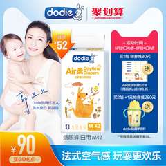 Dodie Air柔日用婴儿尿不湿M42片