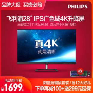 飞利浦28英寸4K IPS显示器