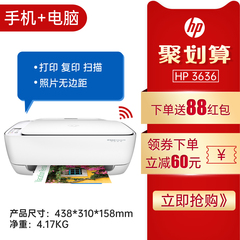 惠普HP3636打印机家用小型一体机可