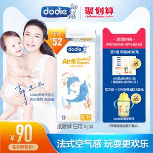 DodieAir柔日用婴儿纸尿裤XL34片