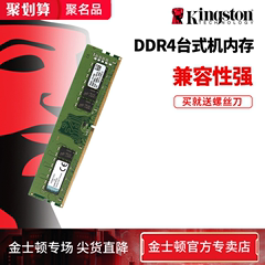 金士顿台式机电脑内存条16G DDR4
