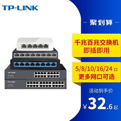 TPLINK 4口5口8口10口千百兆交换机