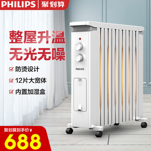 飞利浦油汀取暖器家用节能省电暖气