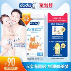 Dodie Air柔夜用婴儿纸尿裤L36片