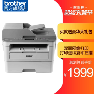 兄弟DCP-B7530DN激光打印机一体机