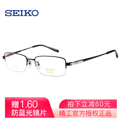 精工眼镜框商务钛材眼镜架男半框配