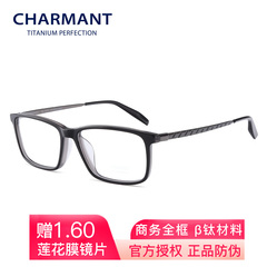 Charmant夏蒙18新款眼镜架男士 纯