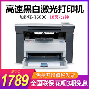 惠普M1005黑白激光打印机家用办公