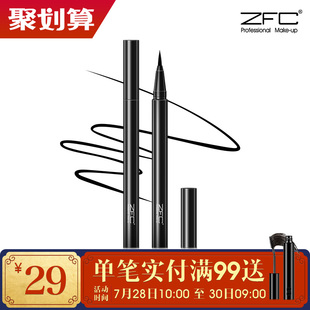 ZFC持久浓黑眼线水笔 不晕染防水初学者眼线液软头持久内眼线笔