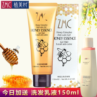 【满199减50】植美村天然蜂蜜去角质啫喱130ml