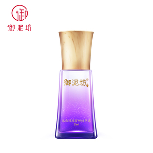 【御泥坊】光感璀璨皙妍精华液面部精华 补水保湿 提亮肤色