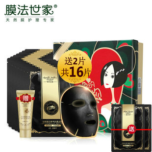 膜法世家吸黑水润黑面膜套装14片春夏补水保湿清洁白皙面膜贴男女
