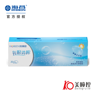 买2送美妆护理8件套】海俪恩隐形近视眼镜日抛30片氧眼清眸透明