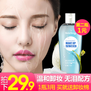 【卸妆神器/买2送3】眼唇卸妆水&radic;可卸眼、唇、脸&radic;温和卸妆&radic;深层清洁&radic;无刺激植物配方&radic;保湿不紧绷&radic;