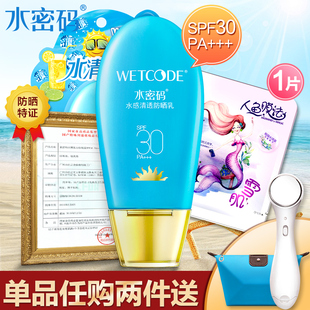买2件送礼包！水密码补水防晒霜60g