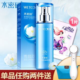 买2件送礼包！水密码保湿美白乳液120ml