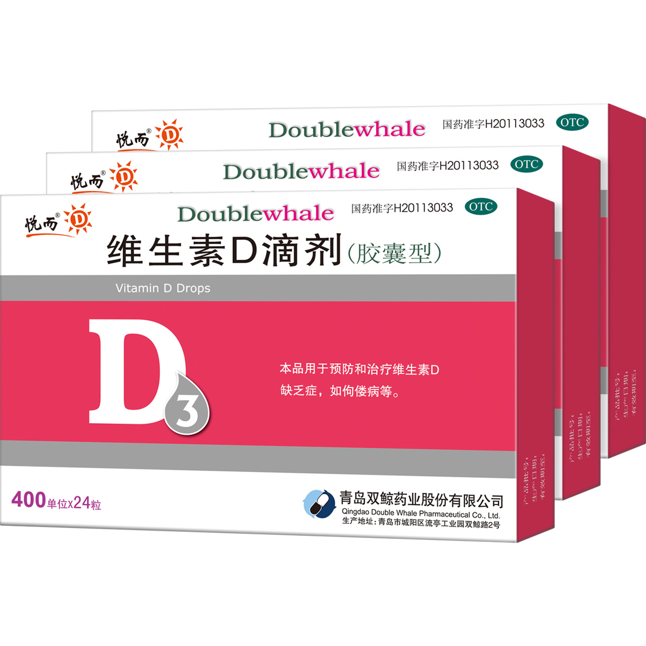 阿里健康大药房悦而维生素d滴剂24粒防治佝偻病