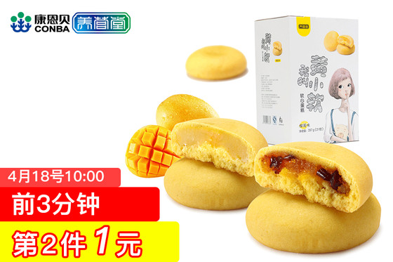 10点开始 康恩贝出品 养营堂 软心蛋糕 357g*2盒 ￥30.9包邮（前3分钟第2件￥1）榴莲/芒果味可选