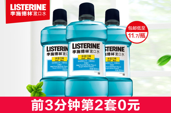 10点开始 李施德林 冰蓝味漱口水 500ml*6瓶 ￥69.9包邮（前3分钟 第2套0元）