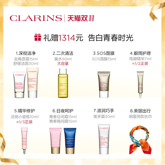 《Clarins娇韵诗 双萃焕活青春四件套装预防淡纹滋润保湿》