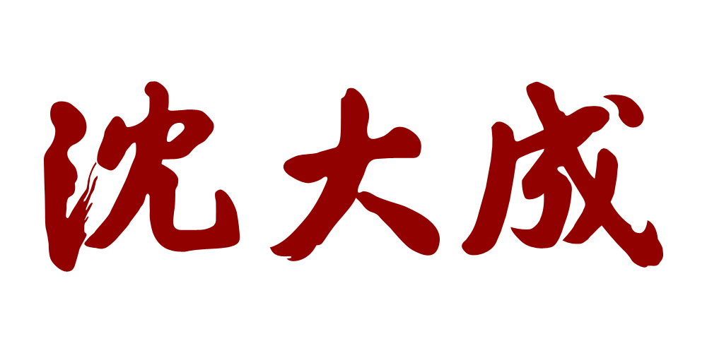 沈大成价格比较,沈大成怎么样,零食糕点聚划算-过客比价网