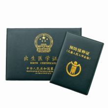 Shanghai Nanping Big Ben vaccination certificate birth certificate of protective skin covering baby vaccine