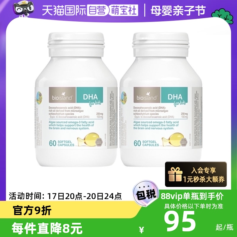 官方旗舰店2瓶装澳乐乳澳洲进口藻油dha90粒瓶植物外壳